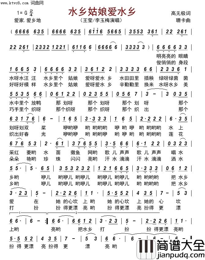 水乡姑娘爱水乡简谱_王莹演唱_FKQFYX曲谱