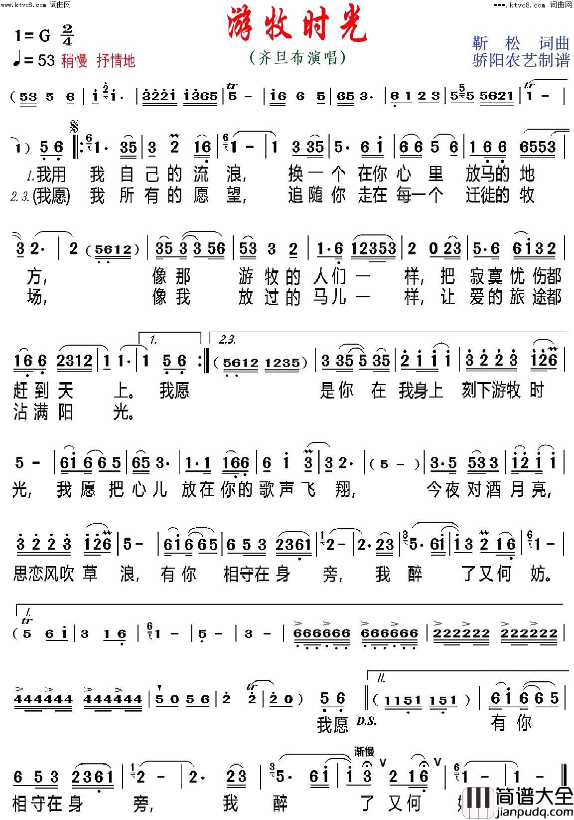 游牧时光简谱_齐旦布演唱_骄阳农艺曲谱