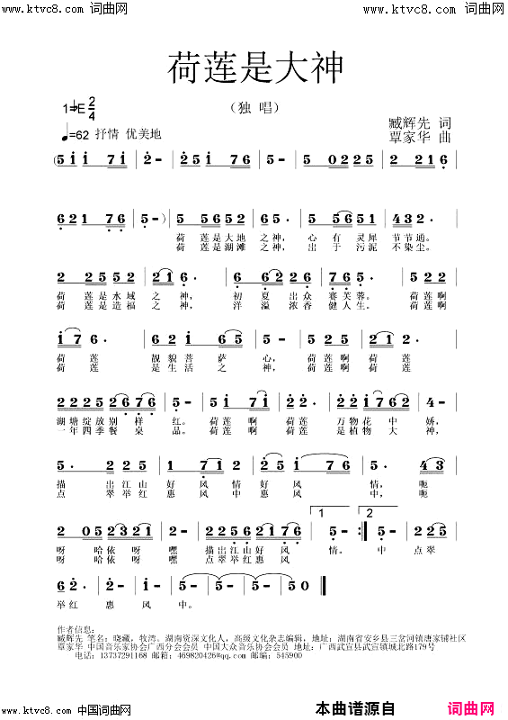 荷莲是大神(臧辉先李瑞梅联唱)简谱_臧辉先演唱_臧奔流曲谱