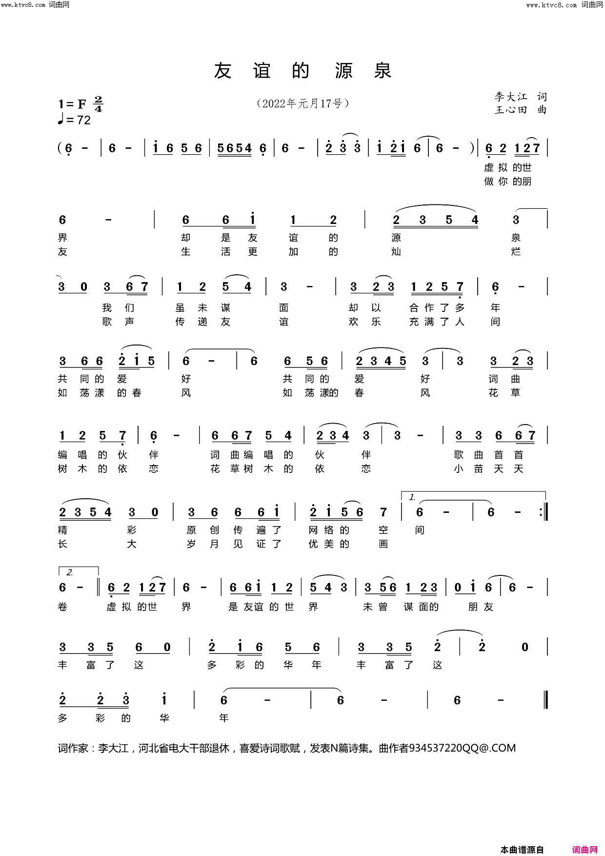 友谊的源泉简谱_王心田曲谱