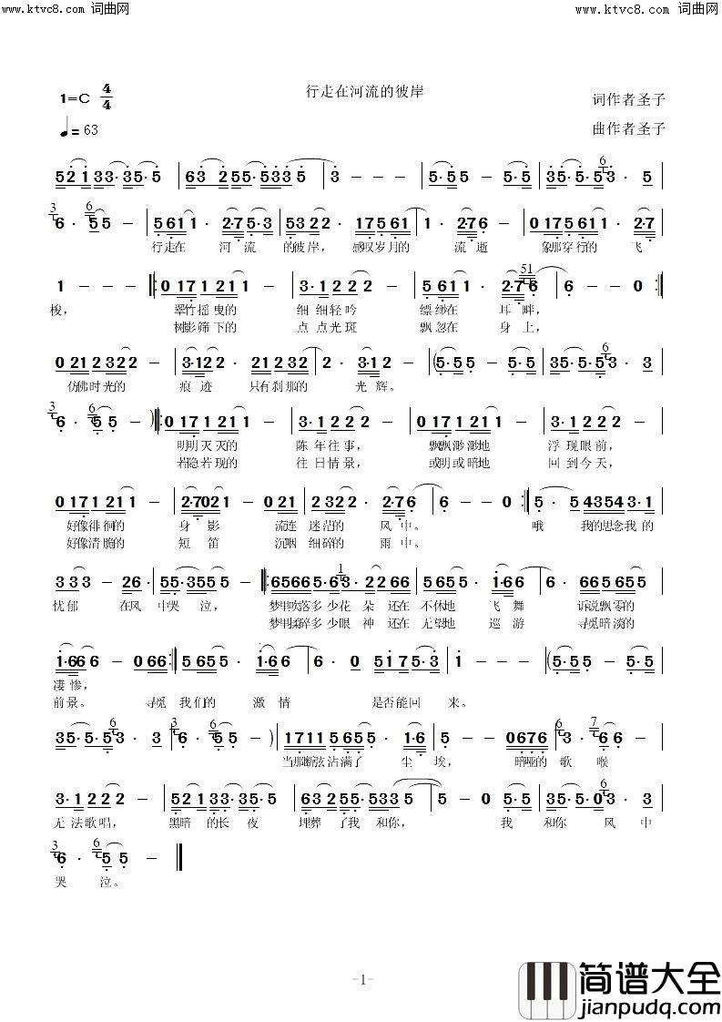 行走在河流的彼岸简谱_圣子演唱_圣子曲谱
