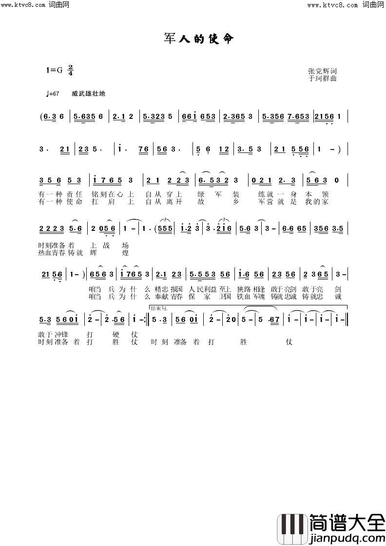 军人的使命简谱_张党辉曲谱