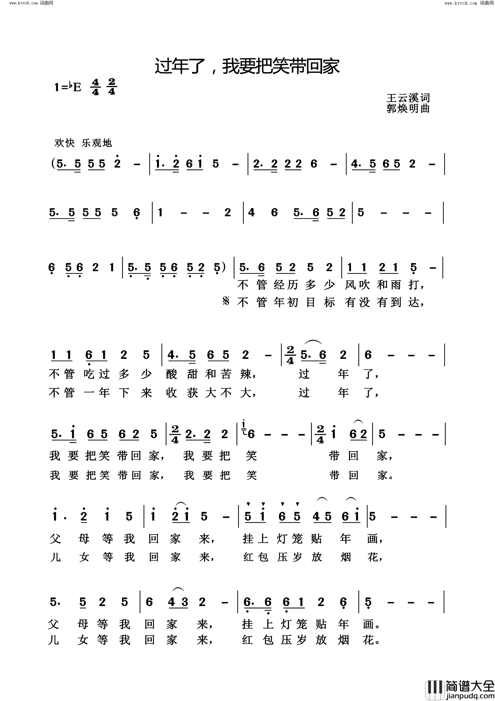 过年了，我要把笑带回家简谱_郭焕明曲谱