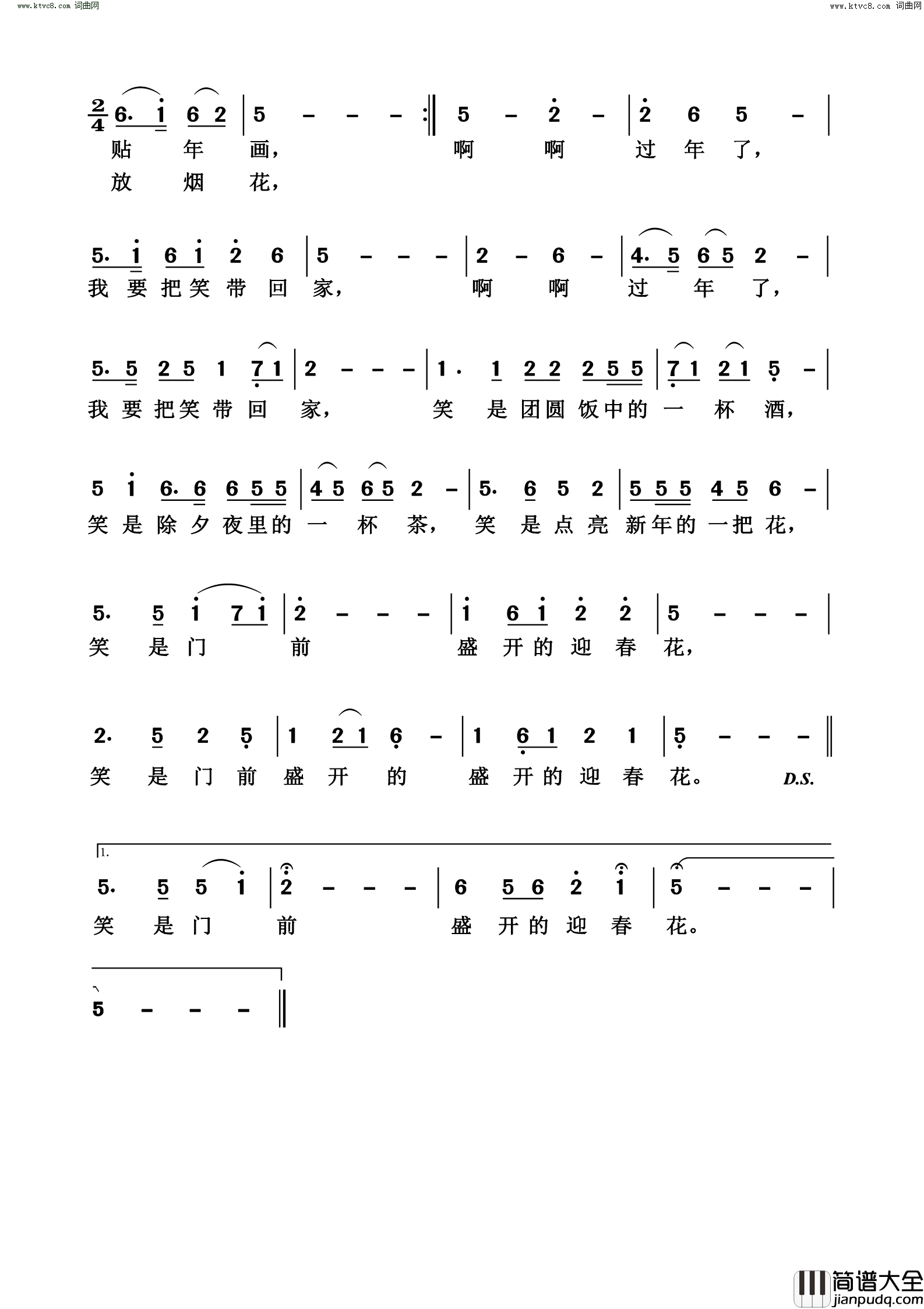 过年了，我要把笑带回家简谱_郭焕明曲谱