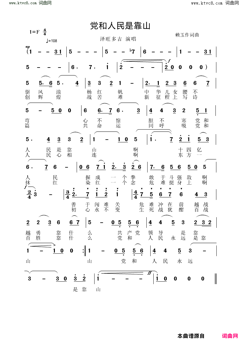 党和人民是靠山简谱_泽旺多吉演唱_赖玉曲谱