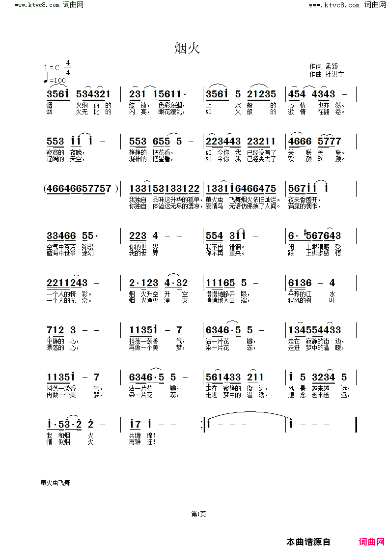 烟火简谱_孟颖曲谱