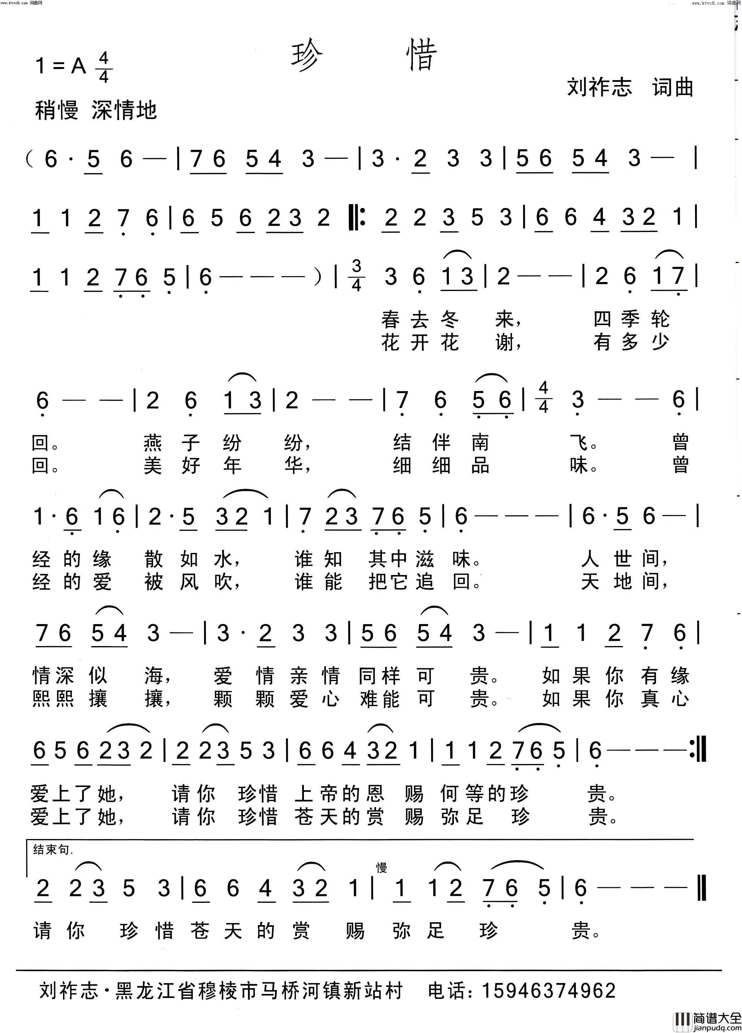 珍惜简谱_刘祚志曲谱