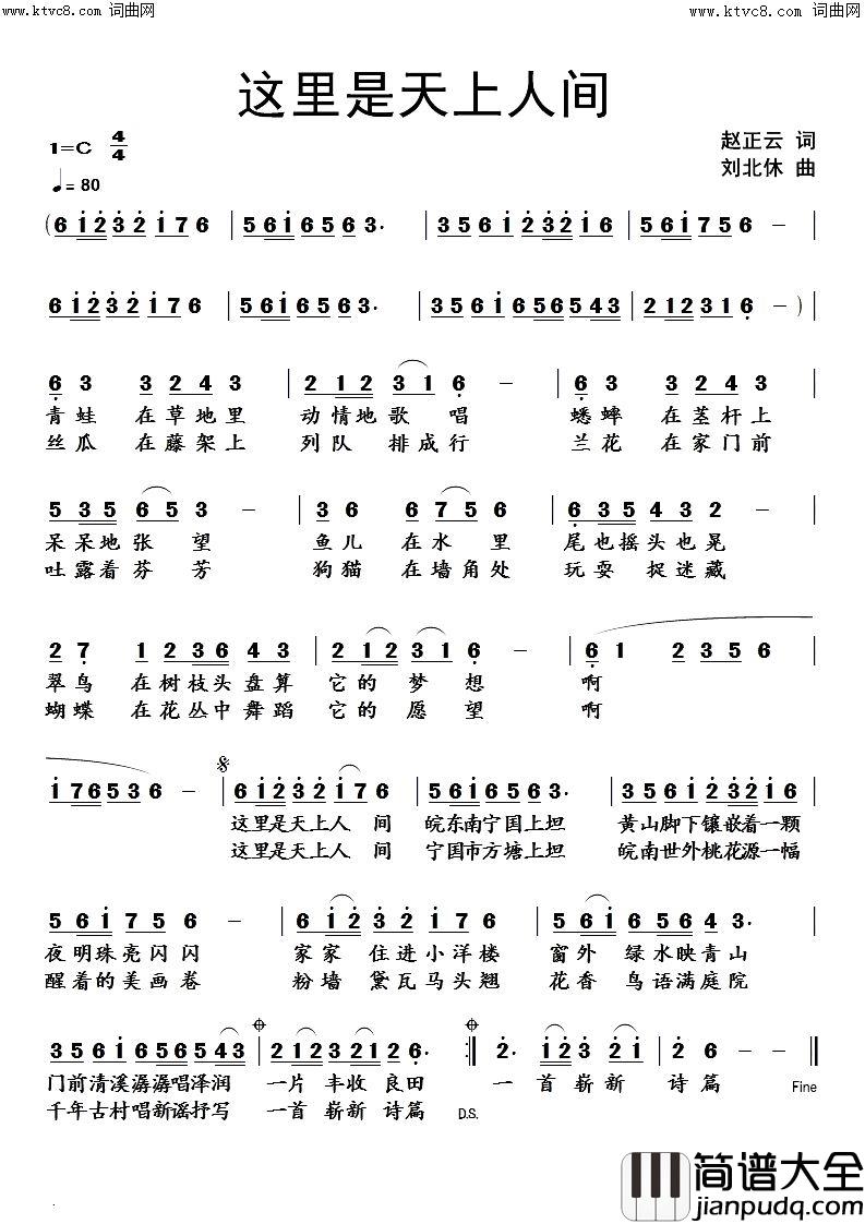 这里是天上人间简谱_赵正云曲谱