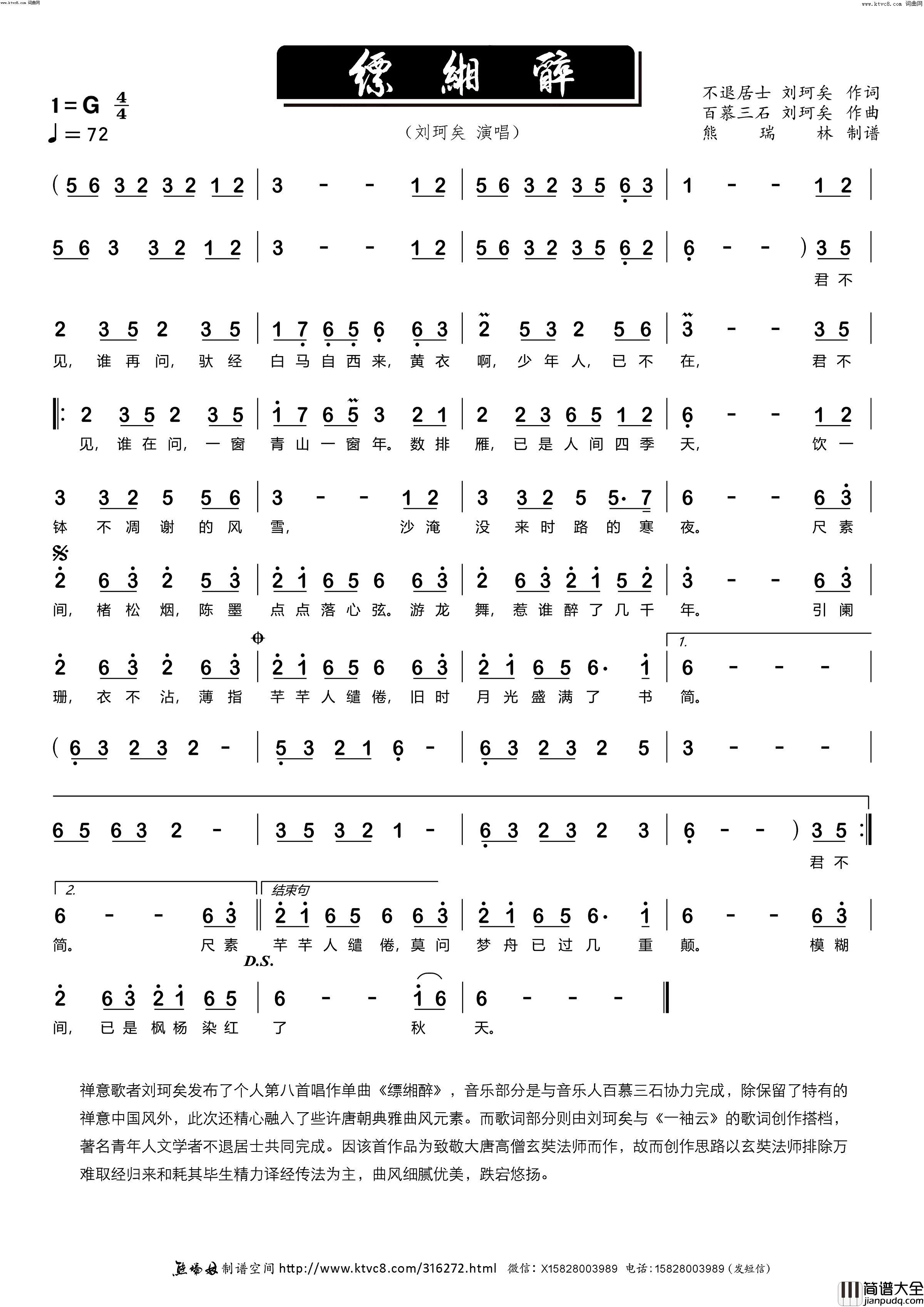 缥缃醉简谱_熊瑞林曲谱