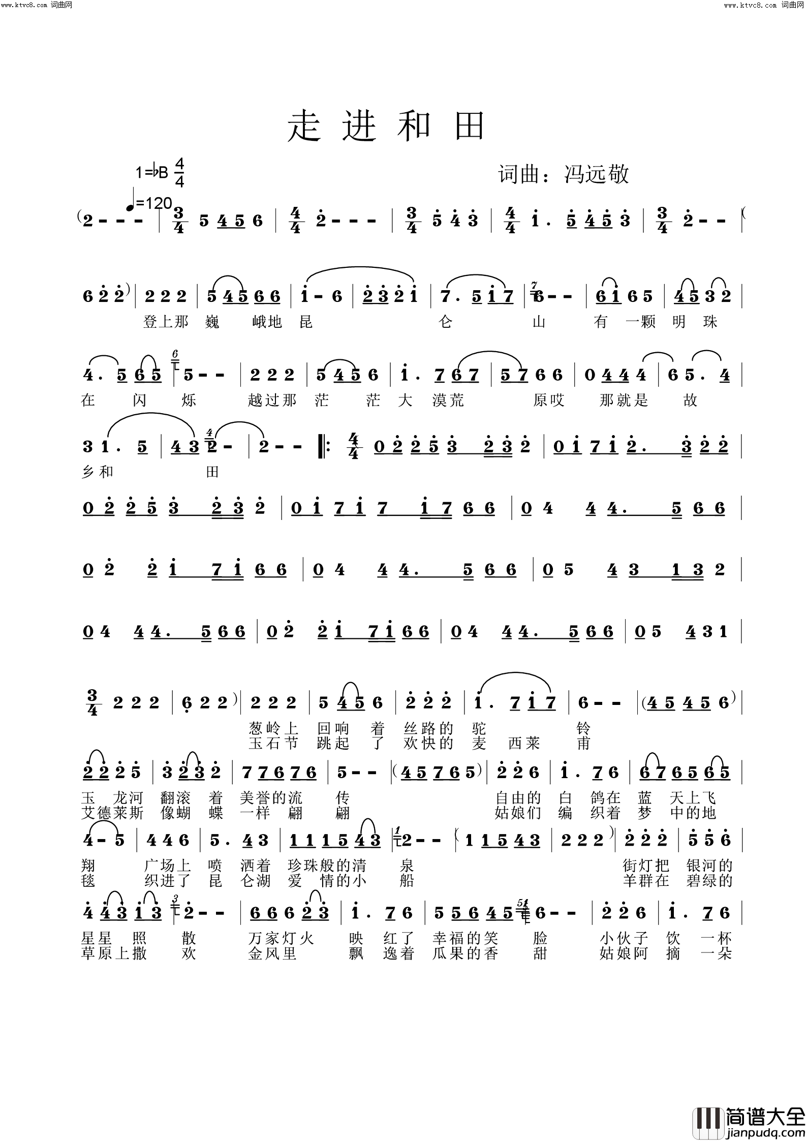 走进和田简谱_李虚元演唱_冯远敬曲谱