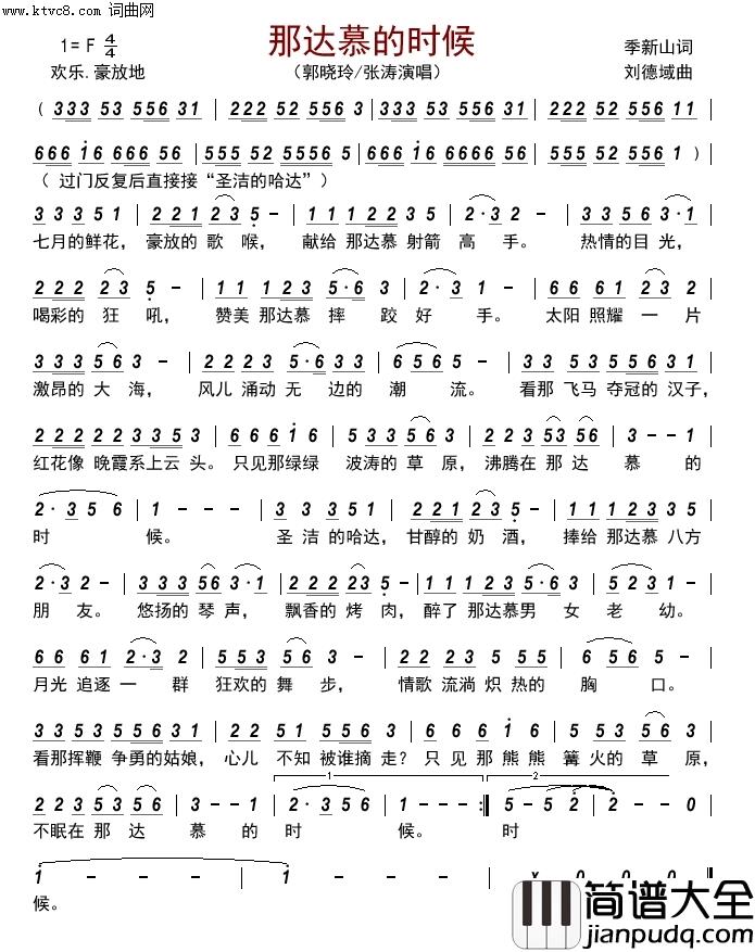 那达慕的时候简谱_郭晓玲演唱_FKQFYX曲谱