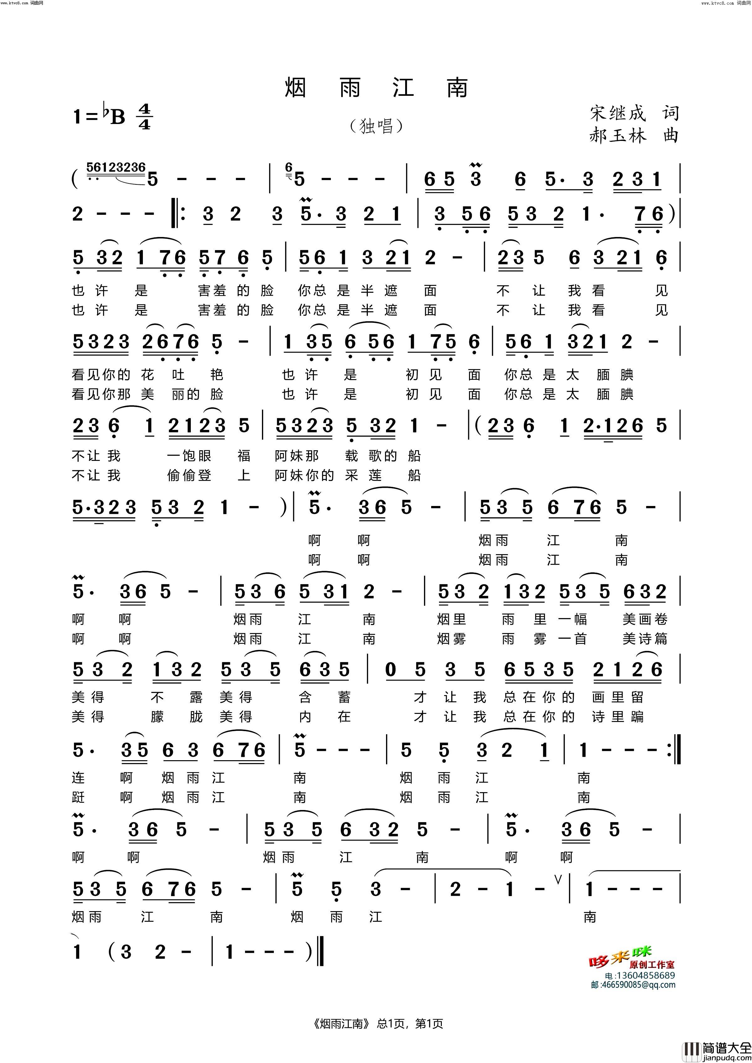 烟雨江南简谱_祺祺演唱_郝玉林曲谱