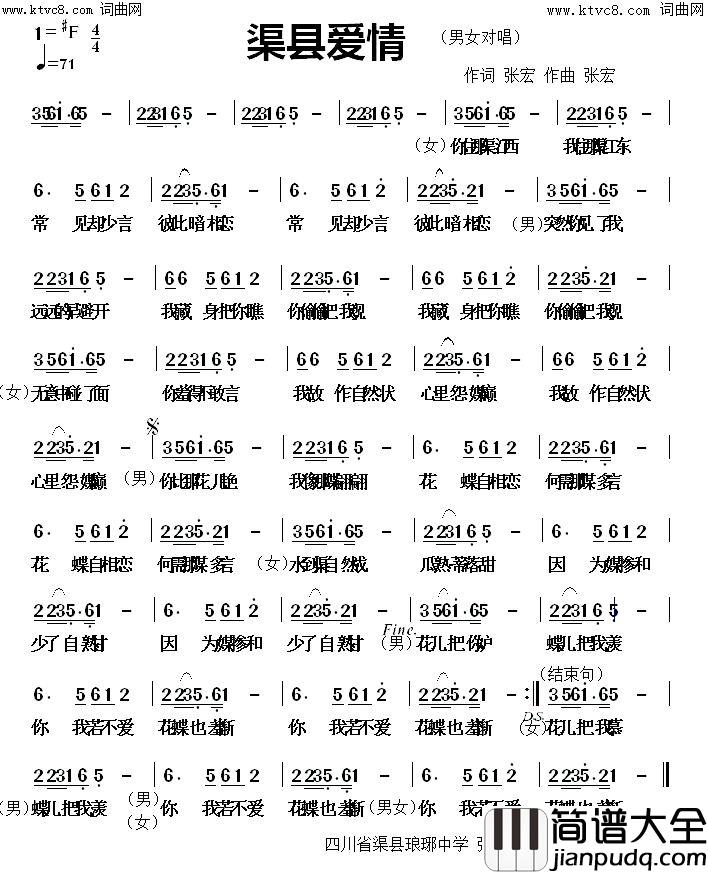 渠县爱情(花蝶也羞惭)简谱_佚名演唱_张宏曲谱