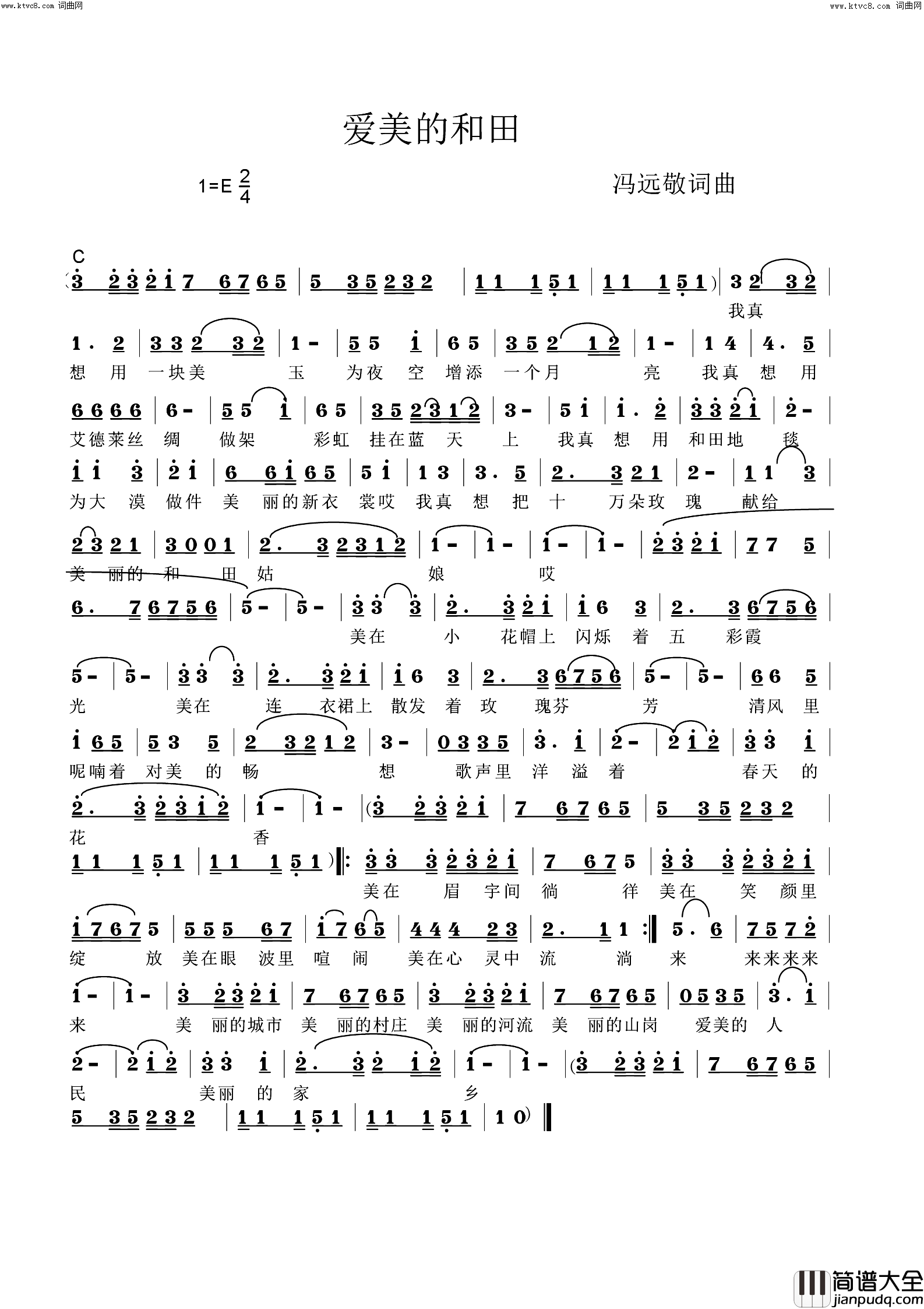 爱美的和田简谱_翟海燕演唱_冯远敬曲谱