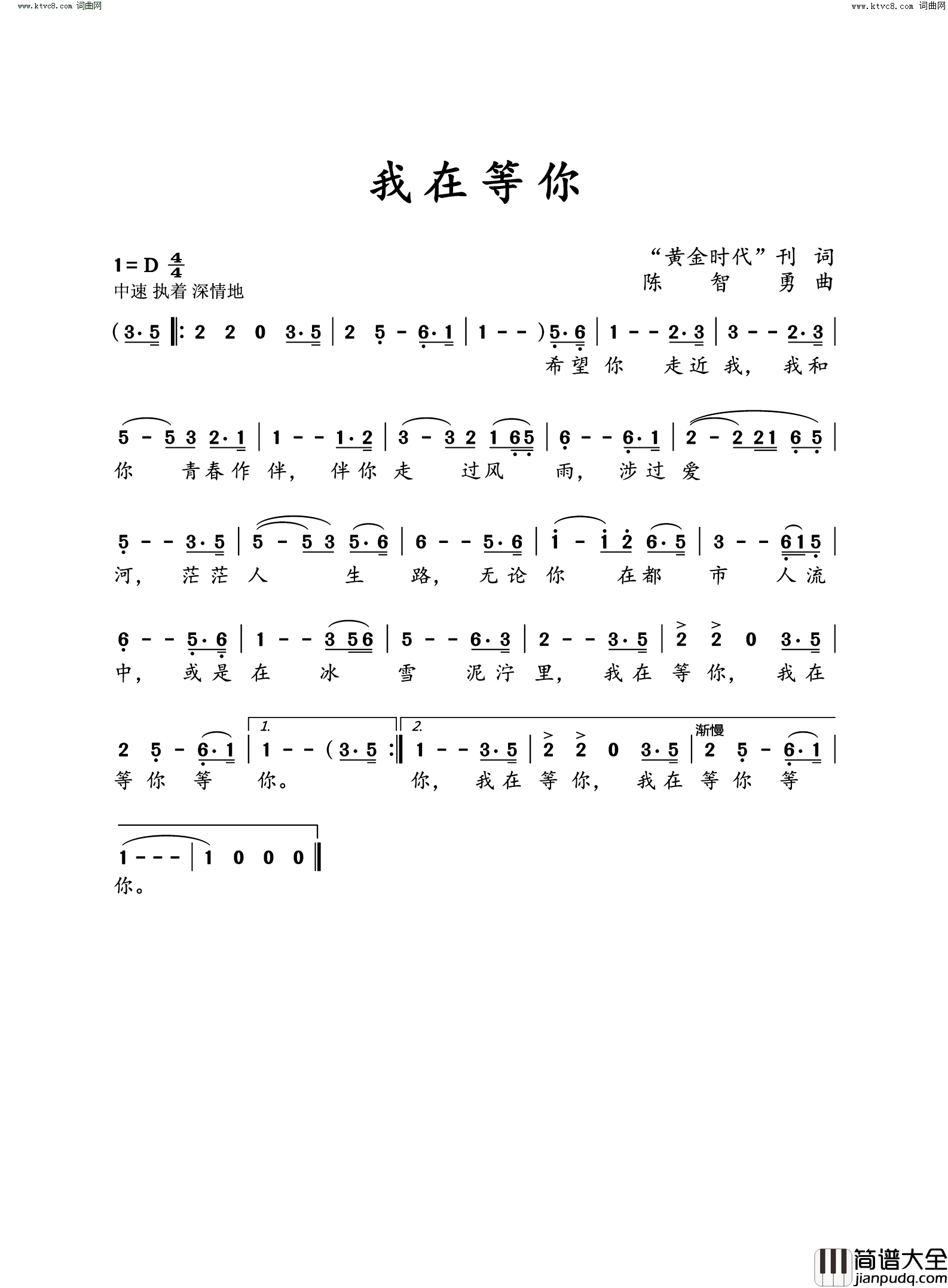 我在等你简谱_陈智勇曲谱