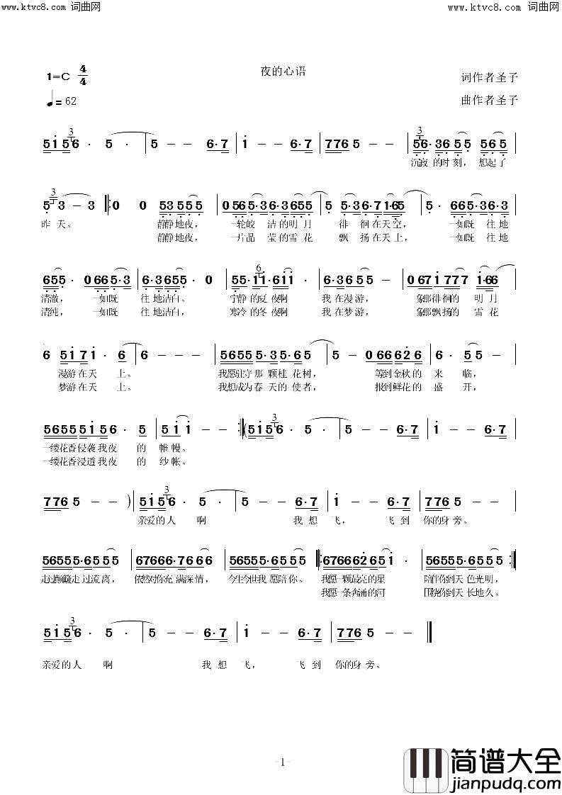 夜的心语简谱_圣子演唱_圣子曲谱
