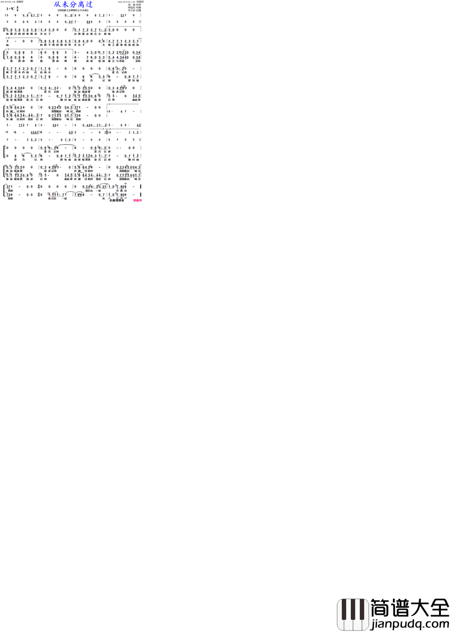 从未分离过(电视剧_王牌部队_片头曲)简谱_黄景瑜、钟楚曦演唱_方小庆曲谱