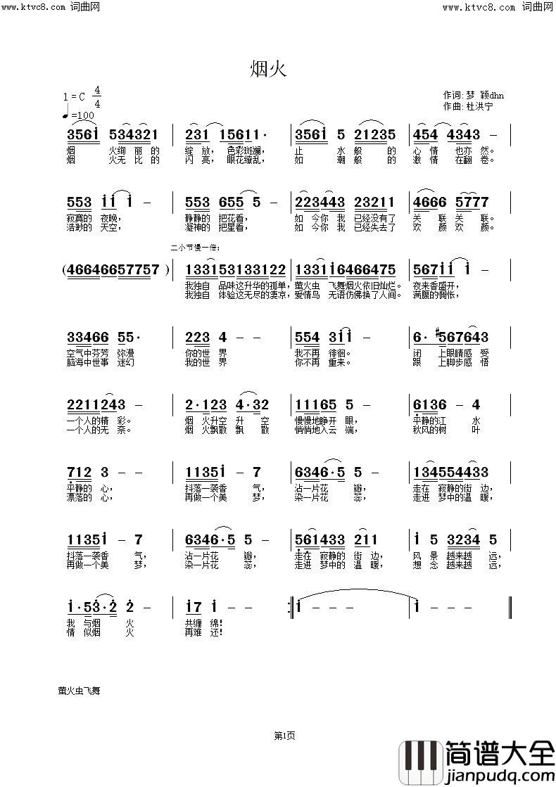 烟火简谱_叶莲娜演唱_杜洪宁曲谱