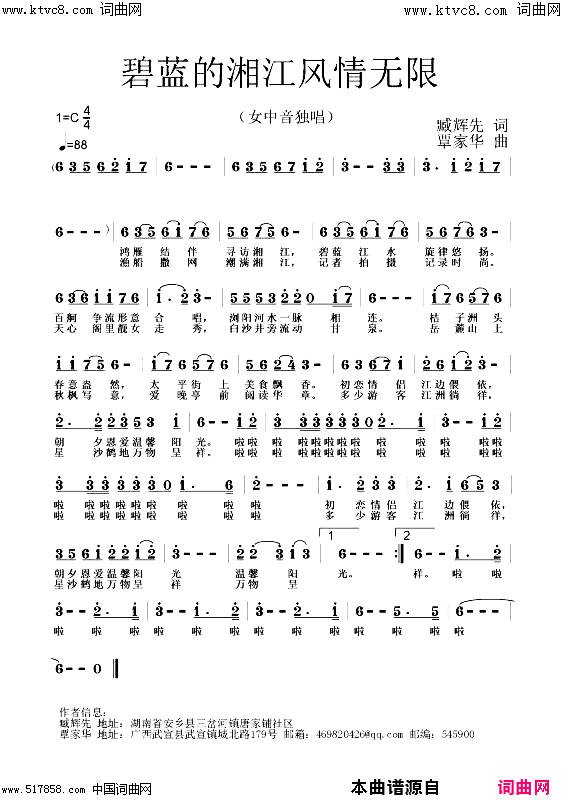 碧蓝湘江风光无限(李瑞梅臧辉先联唱)简谱_臧辉先演唱_臧奔流曲谱