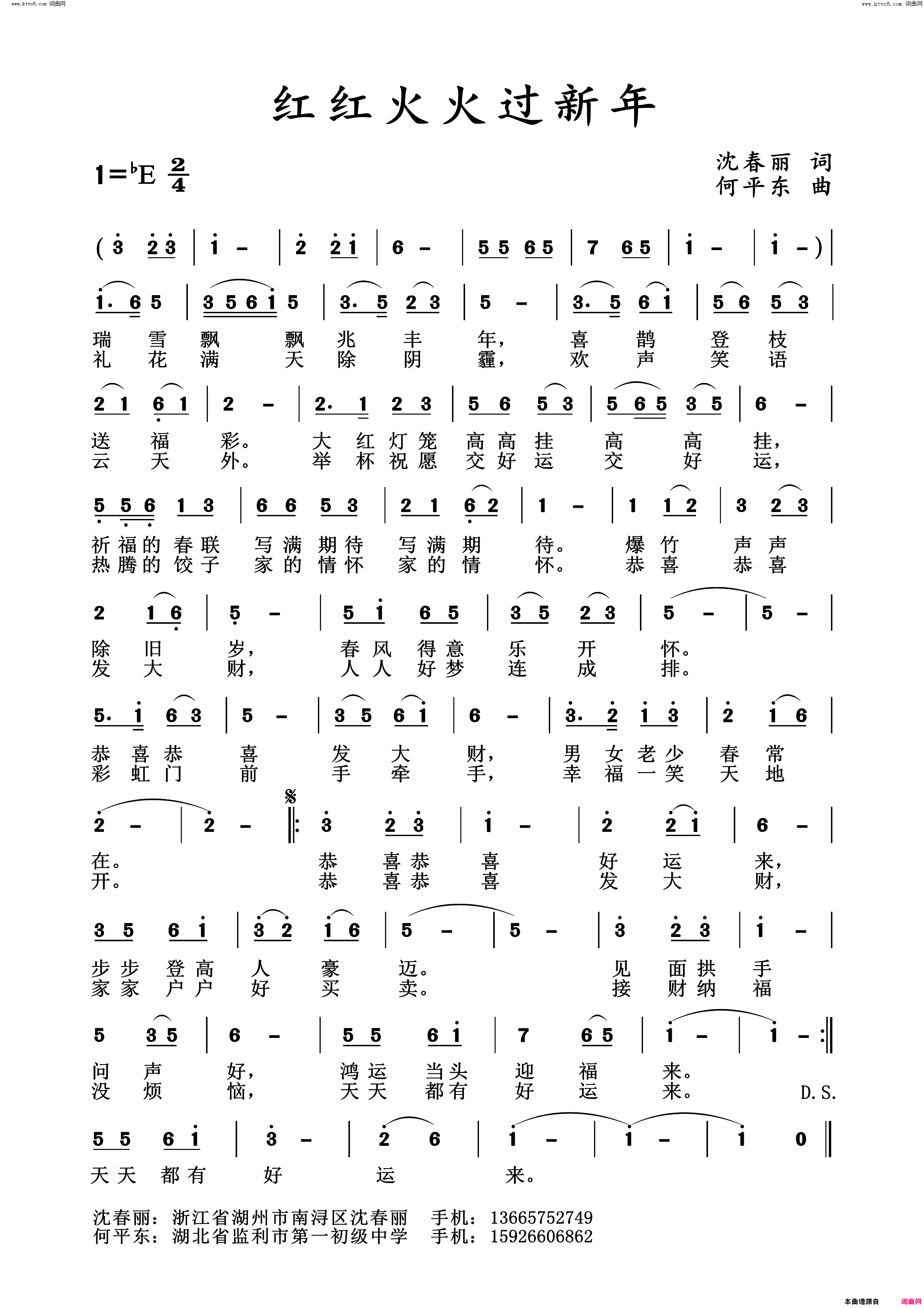 红红火火过新年简谱_何平东曲谱