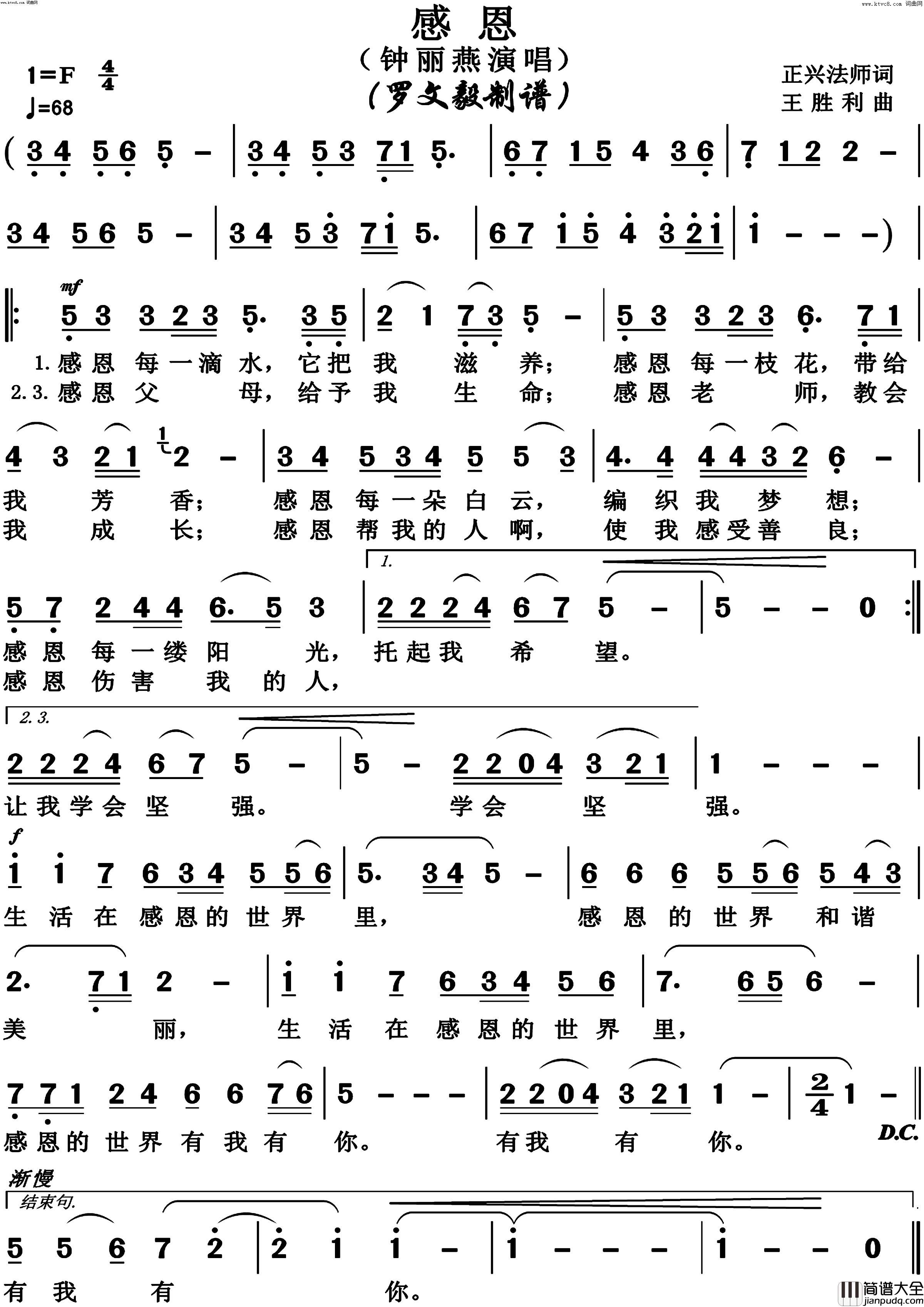 感恩简谱_钟丽燕演唱_博夫曲谱