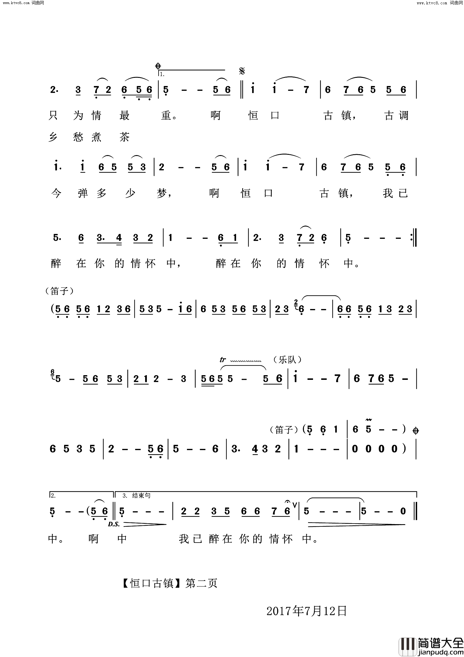 恒口古镇简谱_于文华演唱_李慈印曲谱