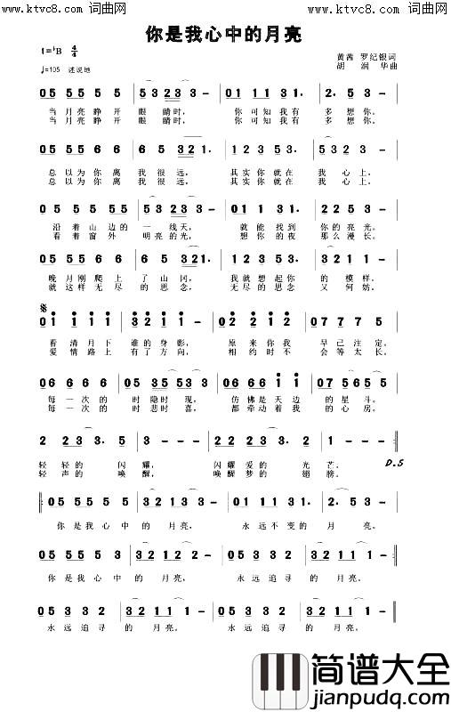 你是我心中的月亮简谱_胡润华演唱_黄茜曲谱