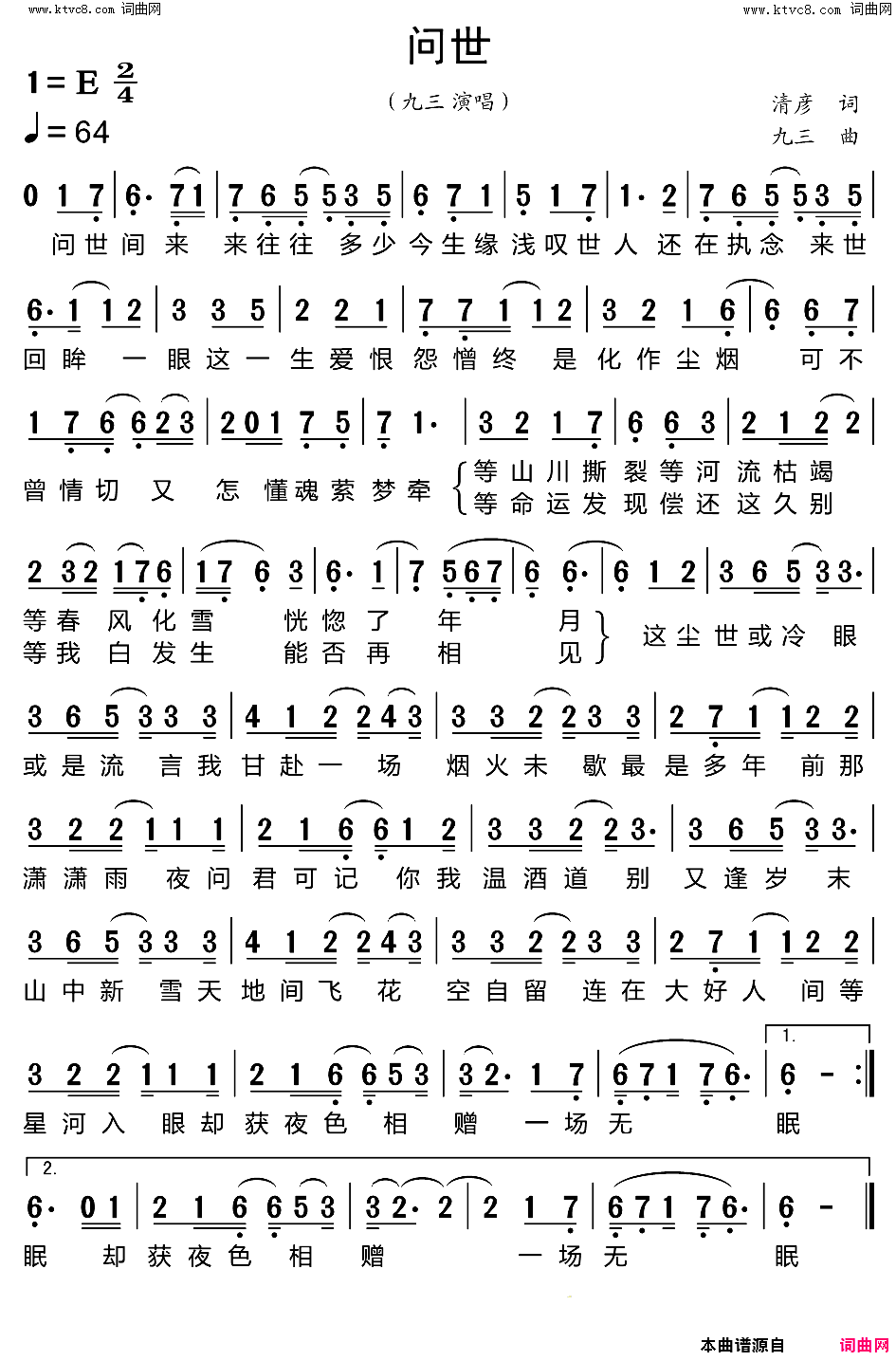 问世简谱_九三演唱_九三曲谱