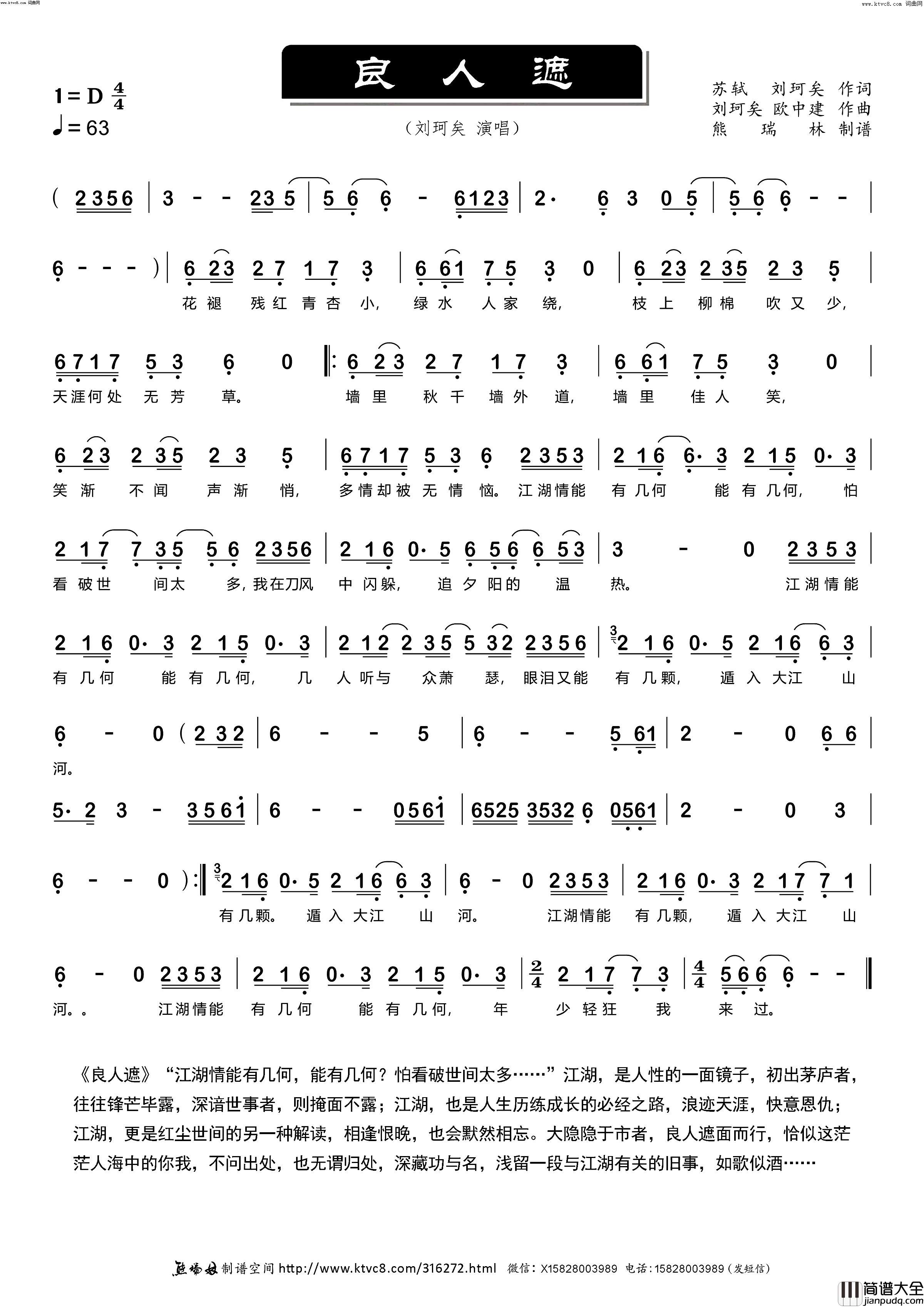 良人遮简谱_熊瑞林曲谱