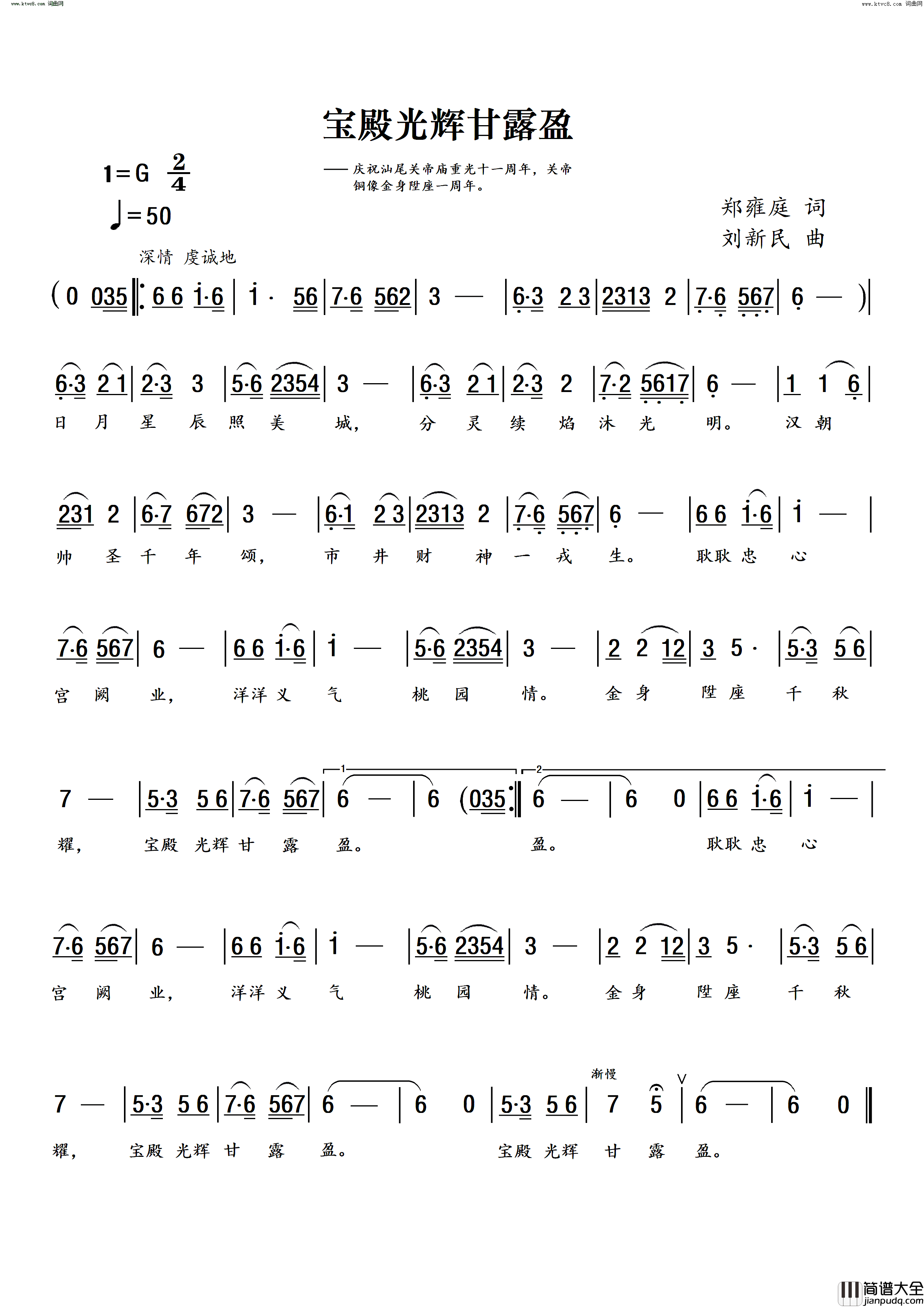 宝殿光辉甘露盈简谱_于洋演唱_郑雍庭曲谱