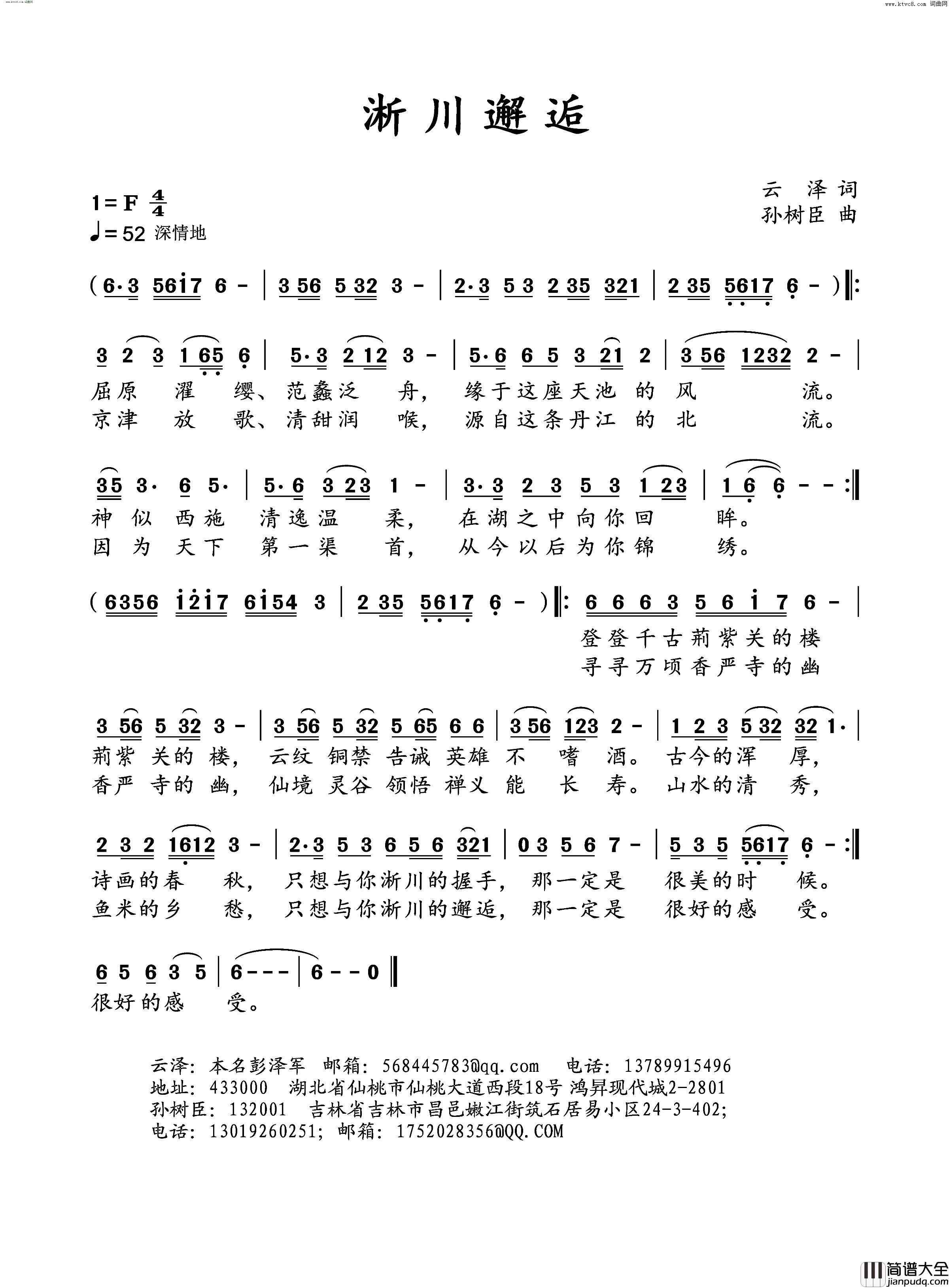 淅川邂逅简谱_孙树臣曲谱