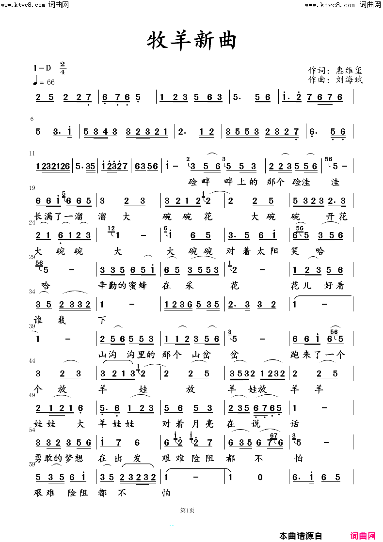 牧羊新曲简谱_惠维玺曲谱