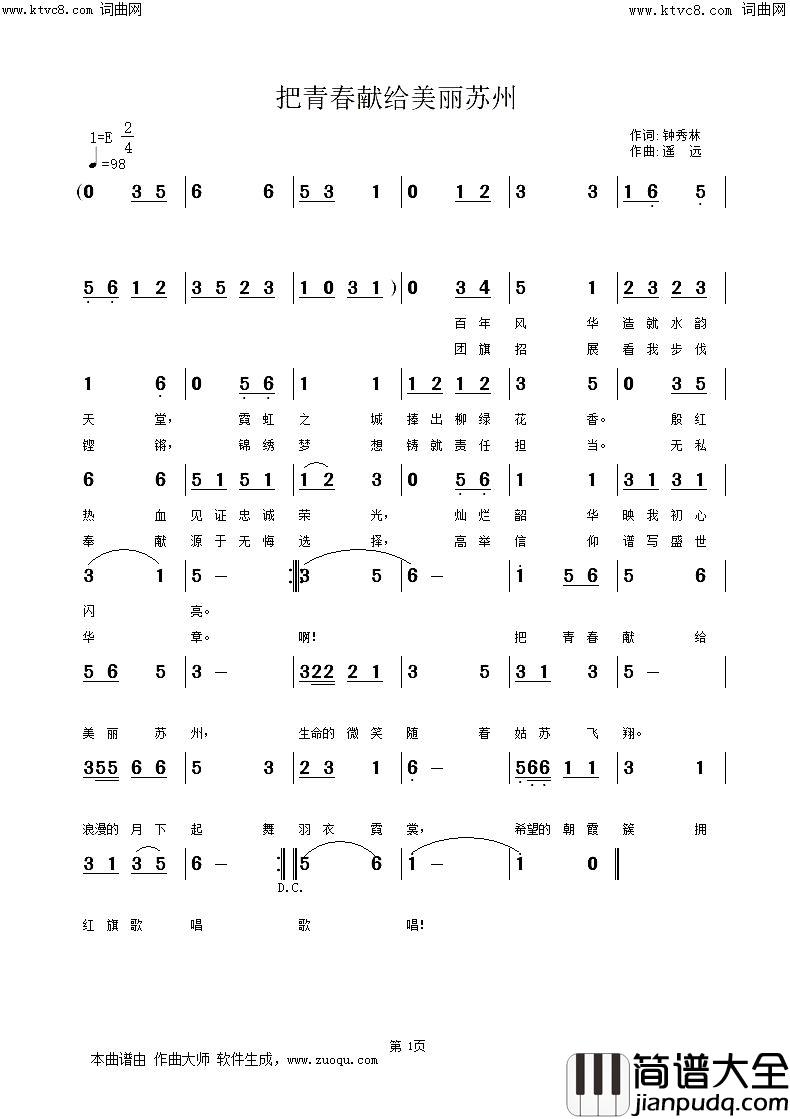 把青春献给美丽苏州简谱_遥远演唱_姚远富曲谱