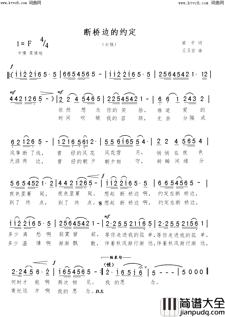 断桥边的约定简谱_王玉宏曲谱