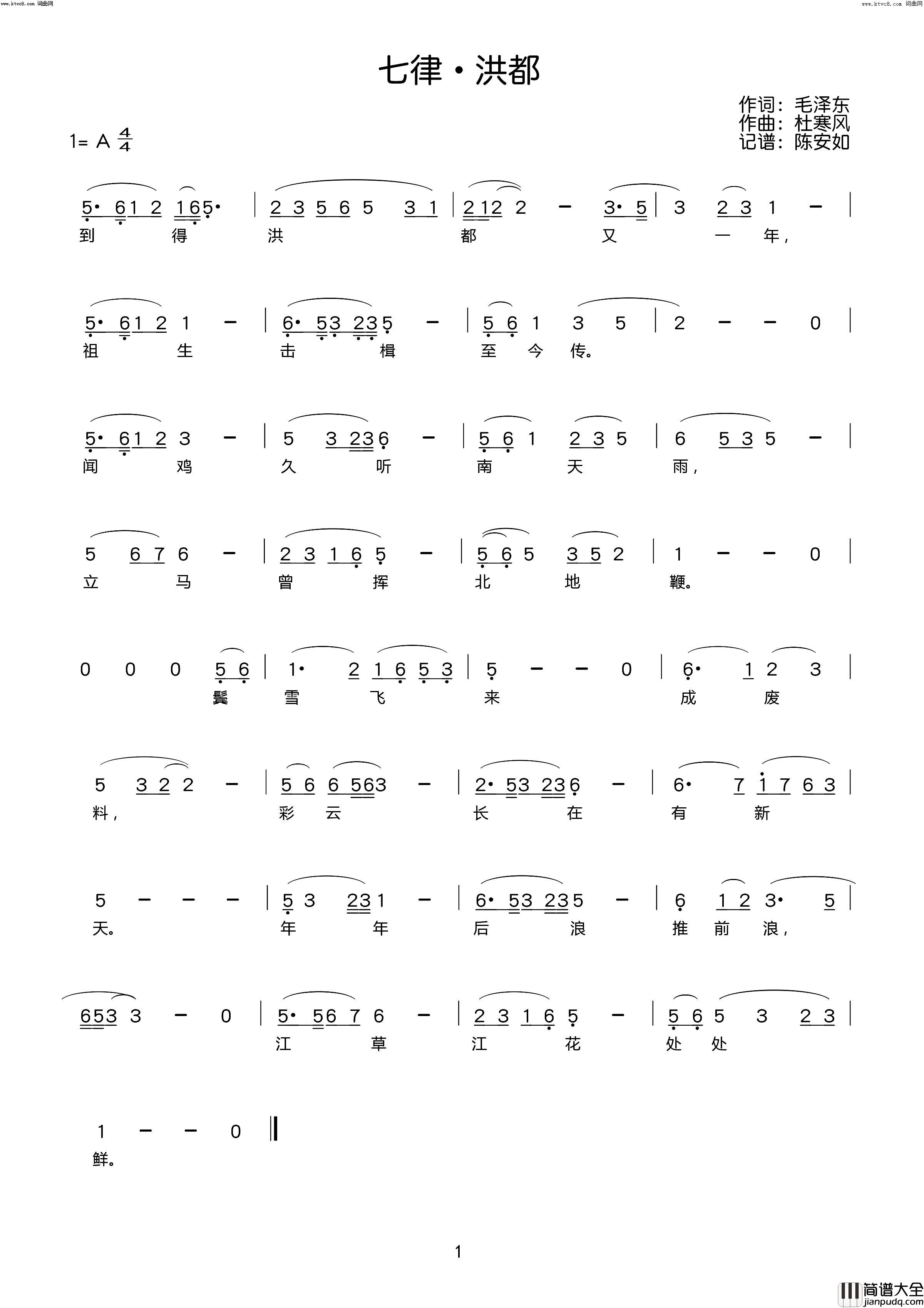 七律·洪都(杜寒风学者音乐)简谱_杜寒风演唱_杜寒风曲谱