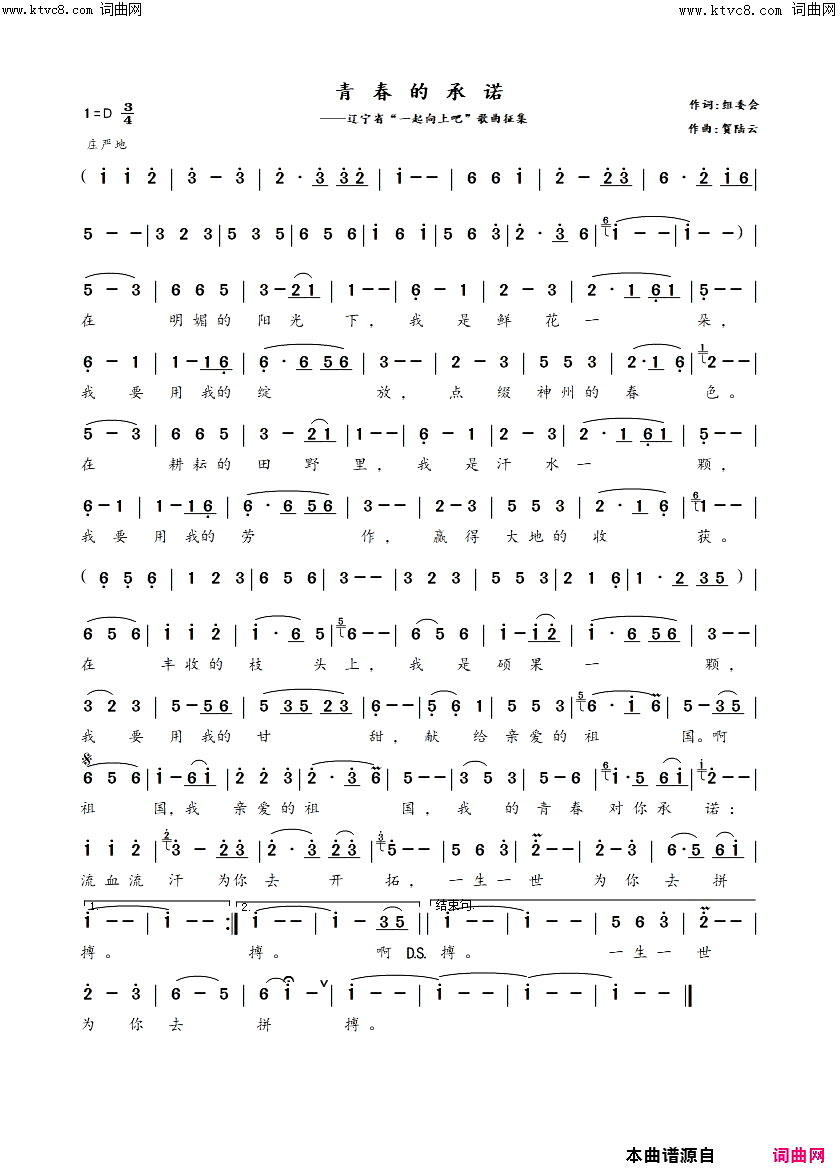 青春的承诺简谱_贺陆云曲谱