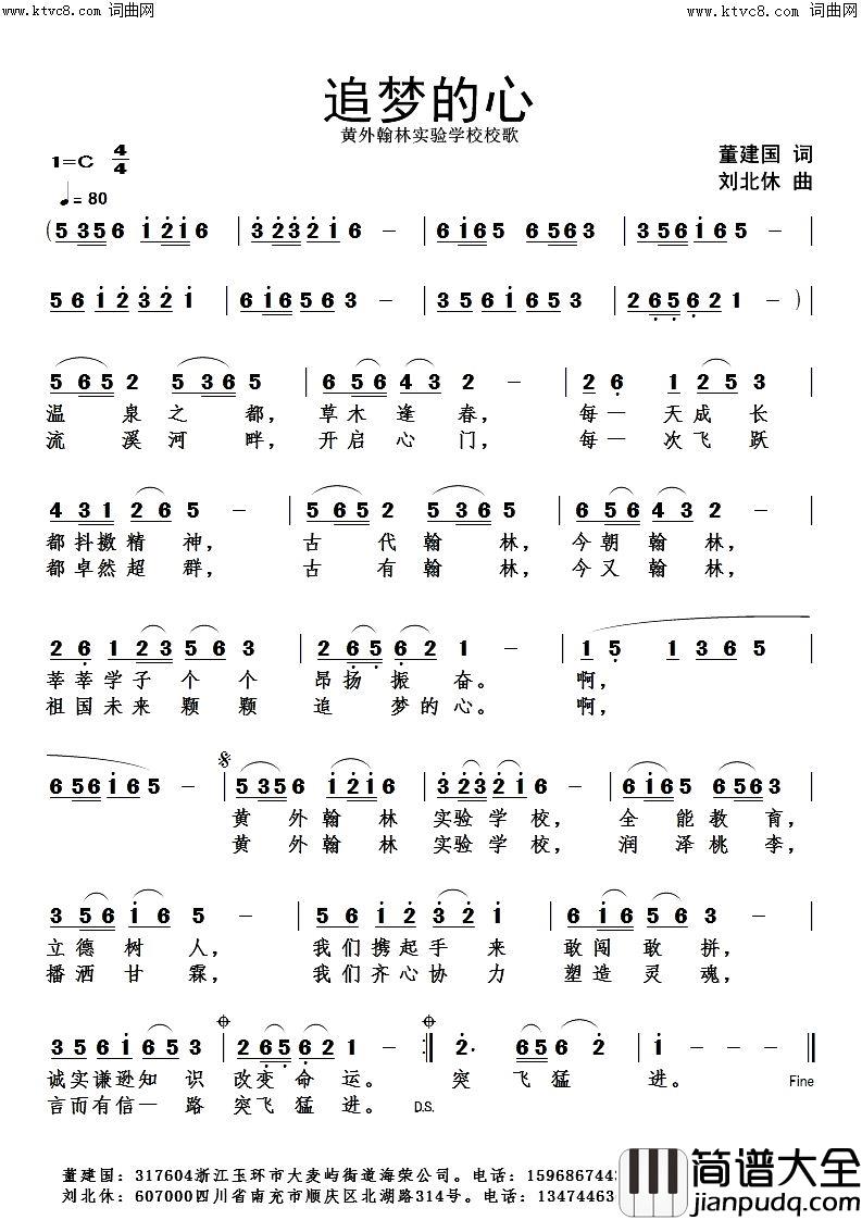 追梦的心简谱_刘北休曲谱