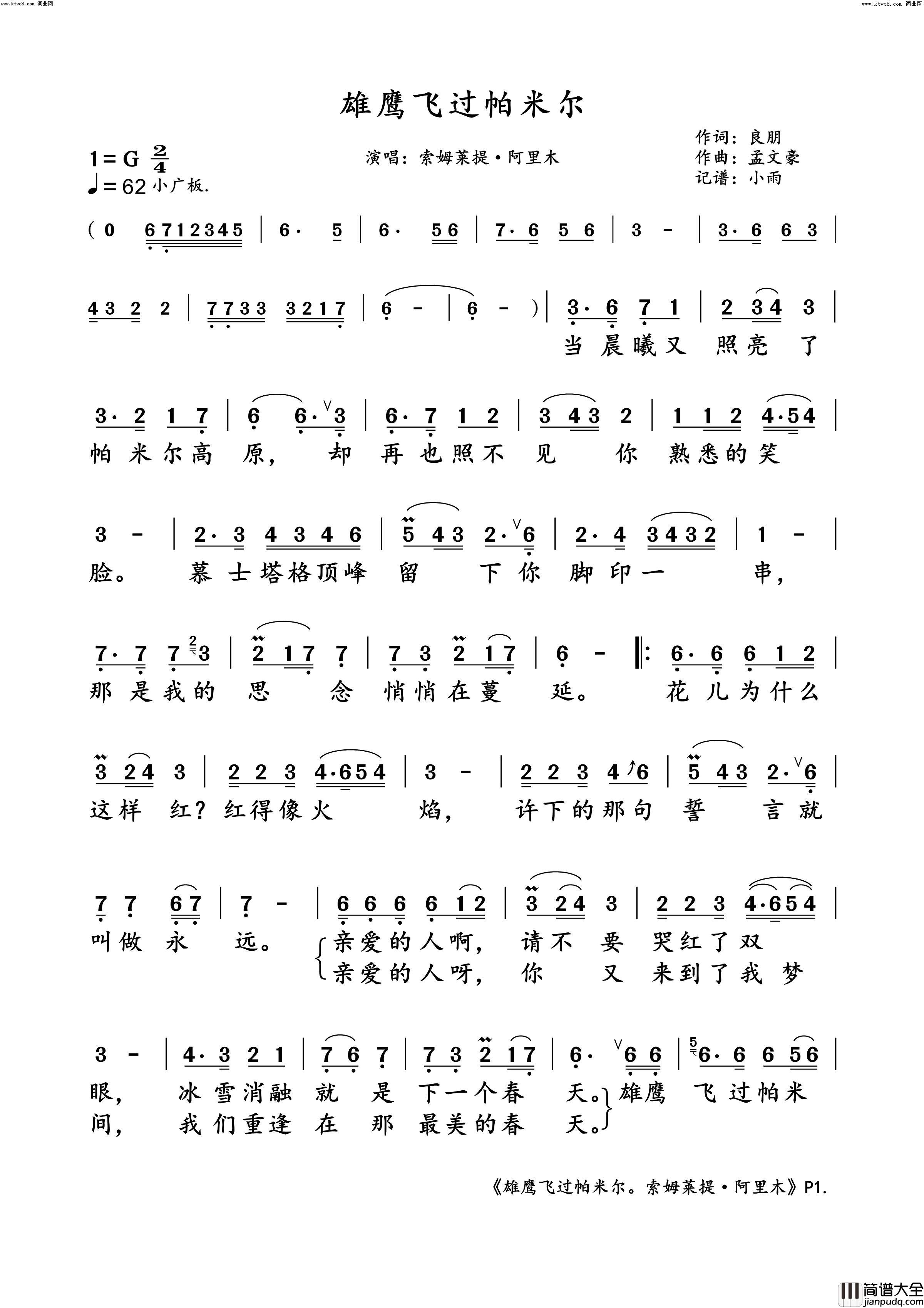 雄鹰飞过帕米尔(索姆莱提·阿里木演唱版)简谱_索姆莱提·阿里木演唱_小雨曲谱