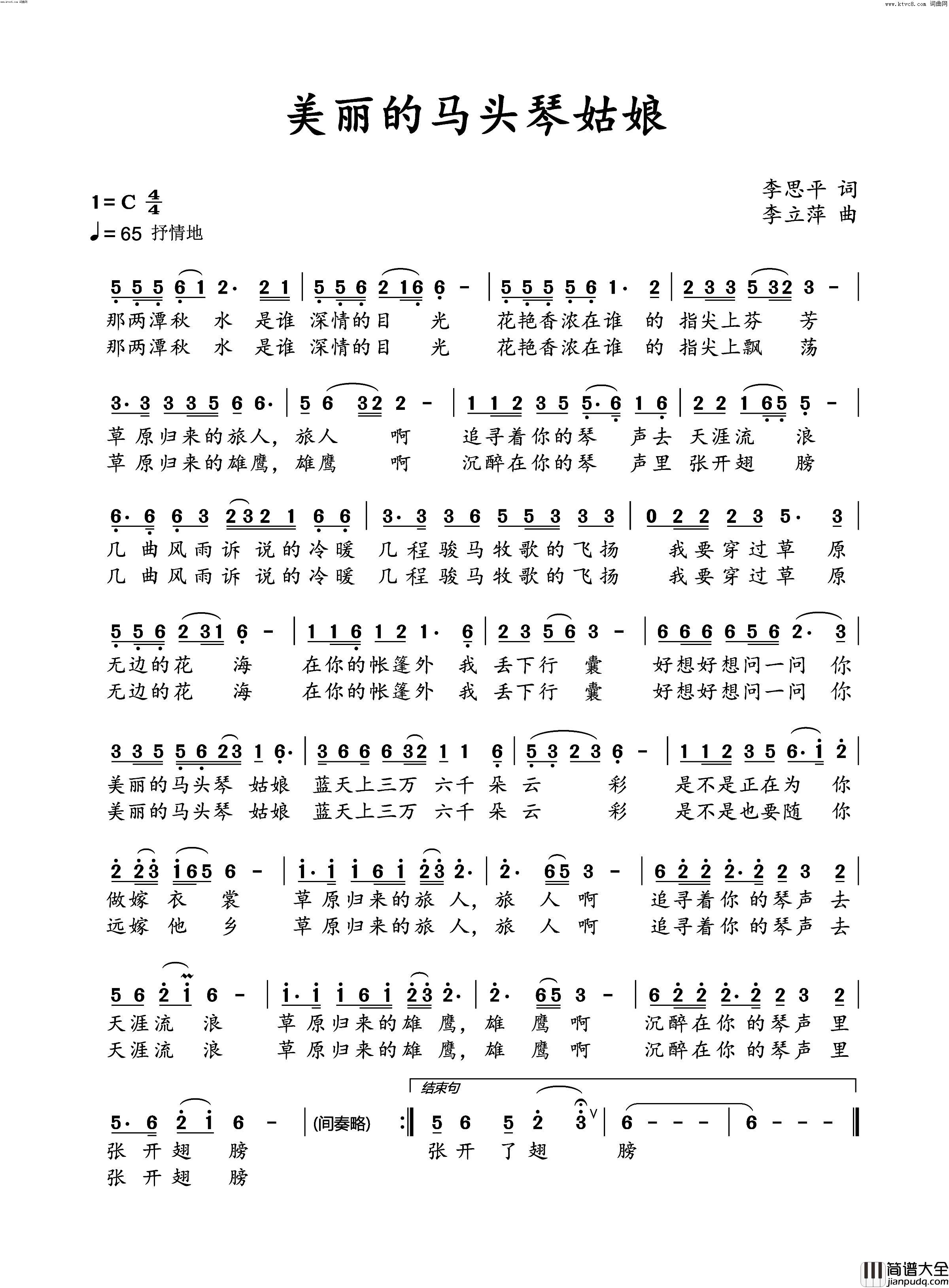 美丽的马头琴姑娘简谱_李立萍曲谱