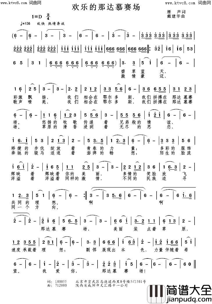 欢乐的那达慕赛场简谱_颜禧演唱_戴建华曲谱