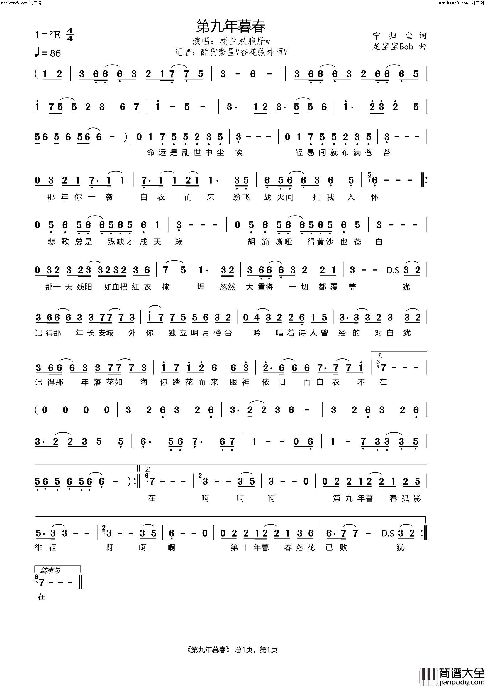第九年暮春简谱_楼兰双胞胎w演唱_杏花弦外雨曲谱