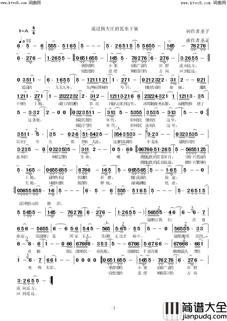 流过扬大庄的瓦东干渠简谱_圣子演唱_圣子曲谱