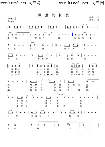 飘落的长发简谱_张德社曲谱