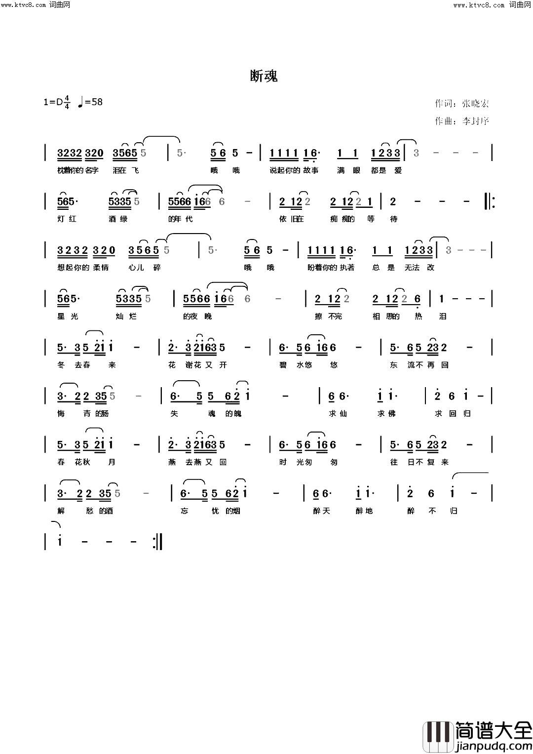 断魂简谱_张晓宏曲谱
