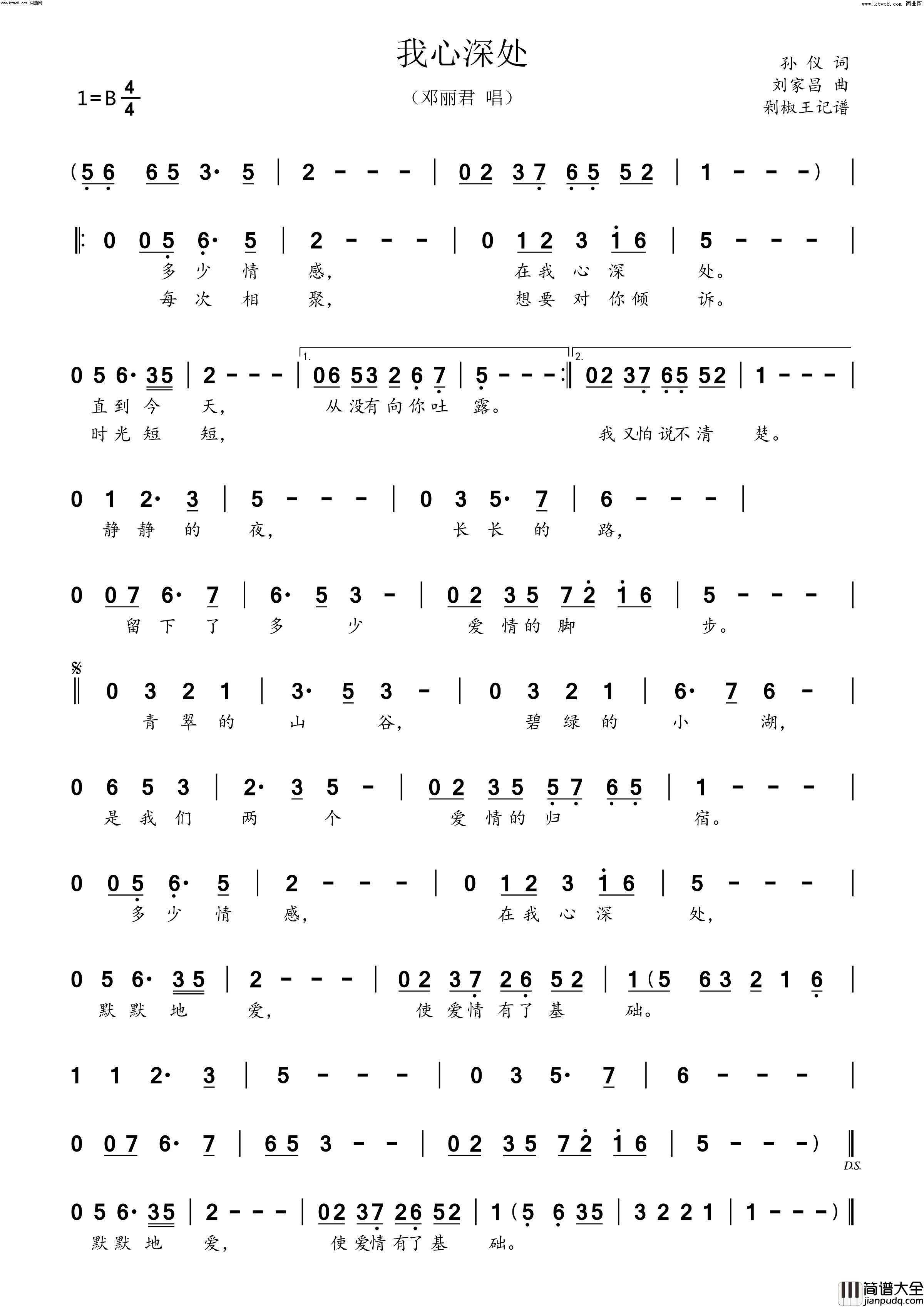我心深处(邓丽君)简谱_邓丽君演唱_剁椒王曲谱