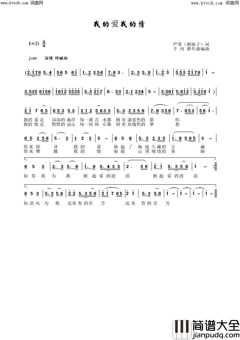 我的爱我的情简谱_于珂群曲谱