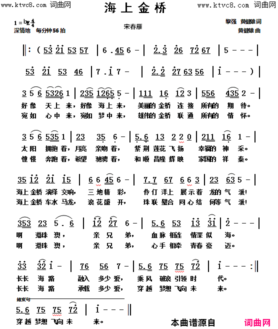 海上金桥简谱_宋春雁演唱_宋春雁曲谱