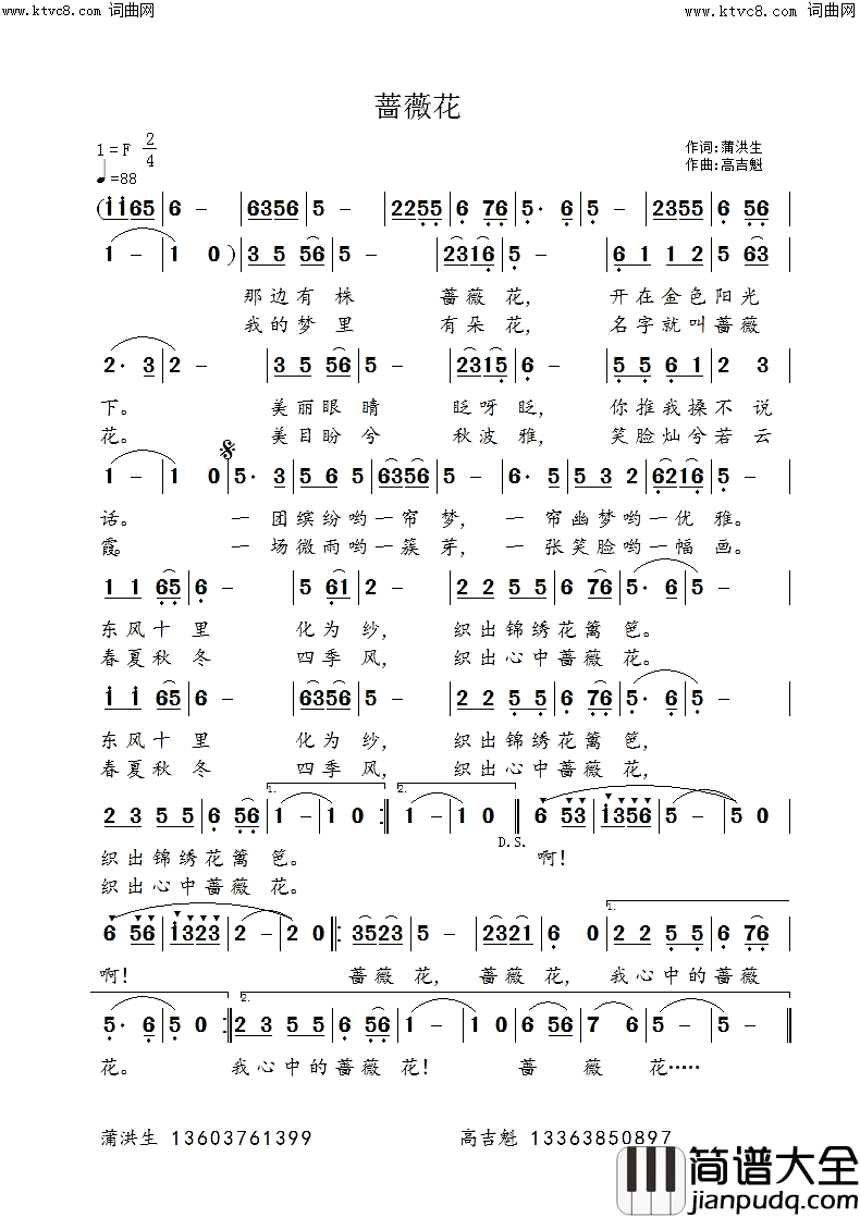 蔷薇花简谱_高吉魁曲谱