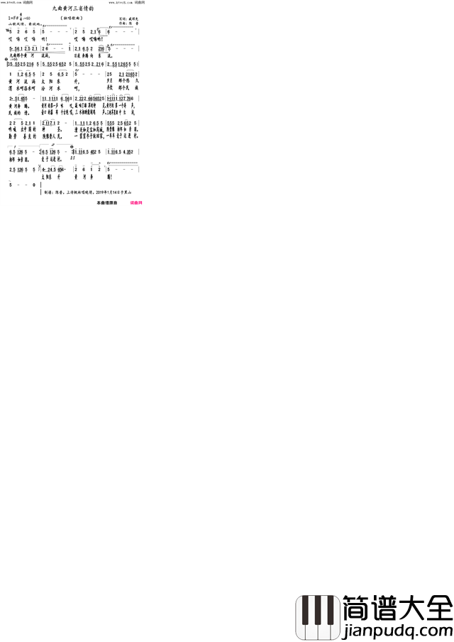 九曲黄河三省情韵(臧辉先李瑞梅联唱)简谱_臧辉先演唱_臧奔流曲谱