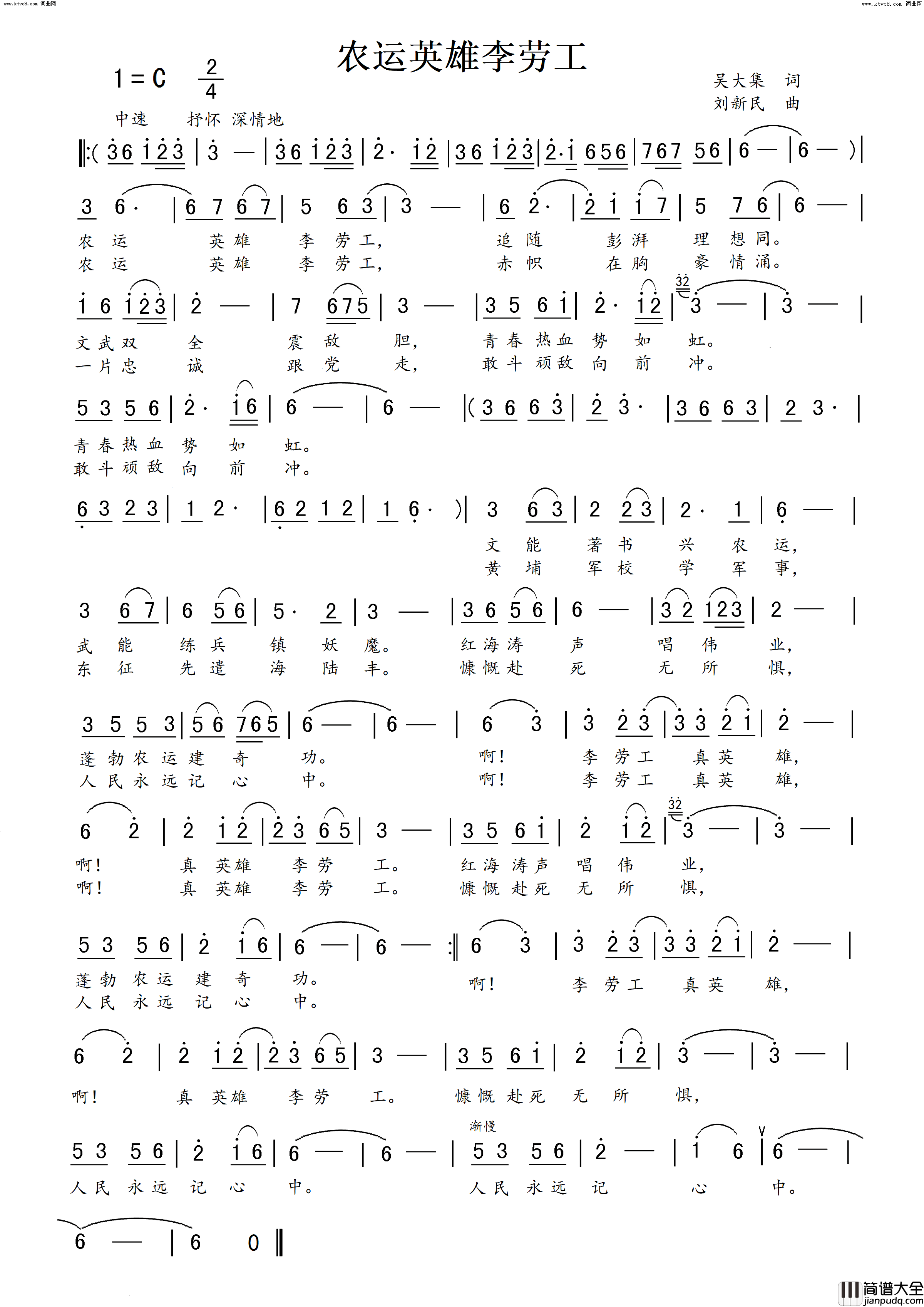 农运英雄李劳工简谱_于洋演唱_吴大集曲谱